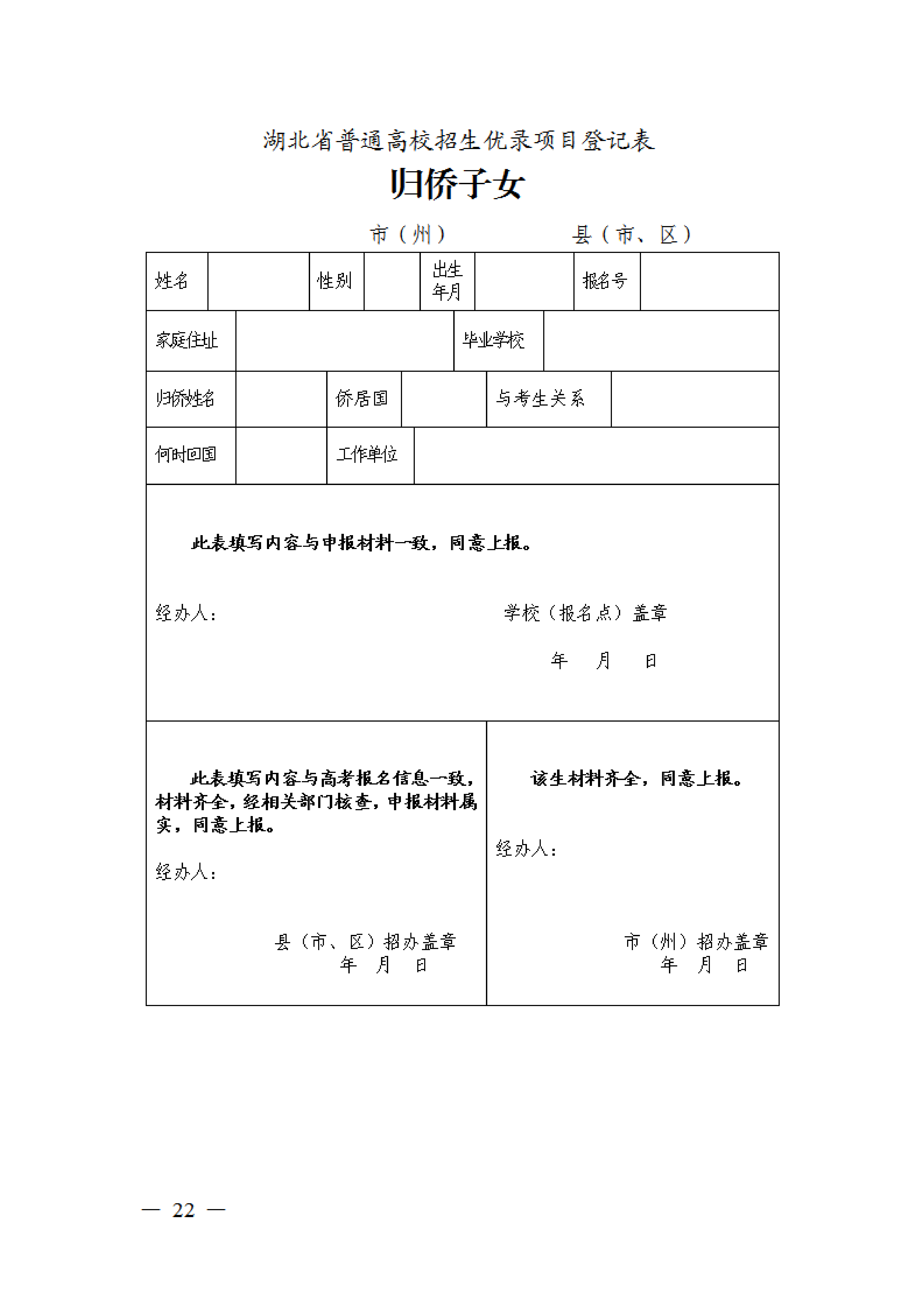 省招办关于组织2024年普通高校招生优录资格网上申报和审核有关事项的通知(1)0021.png