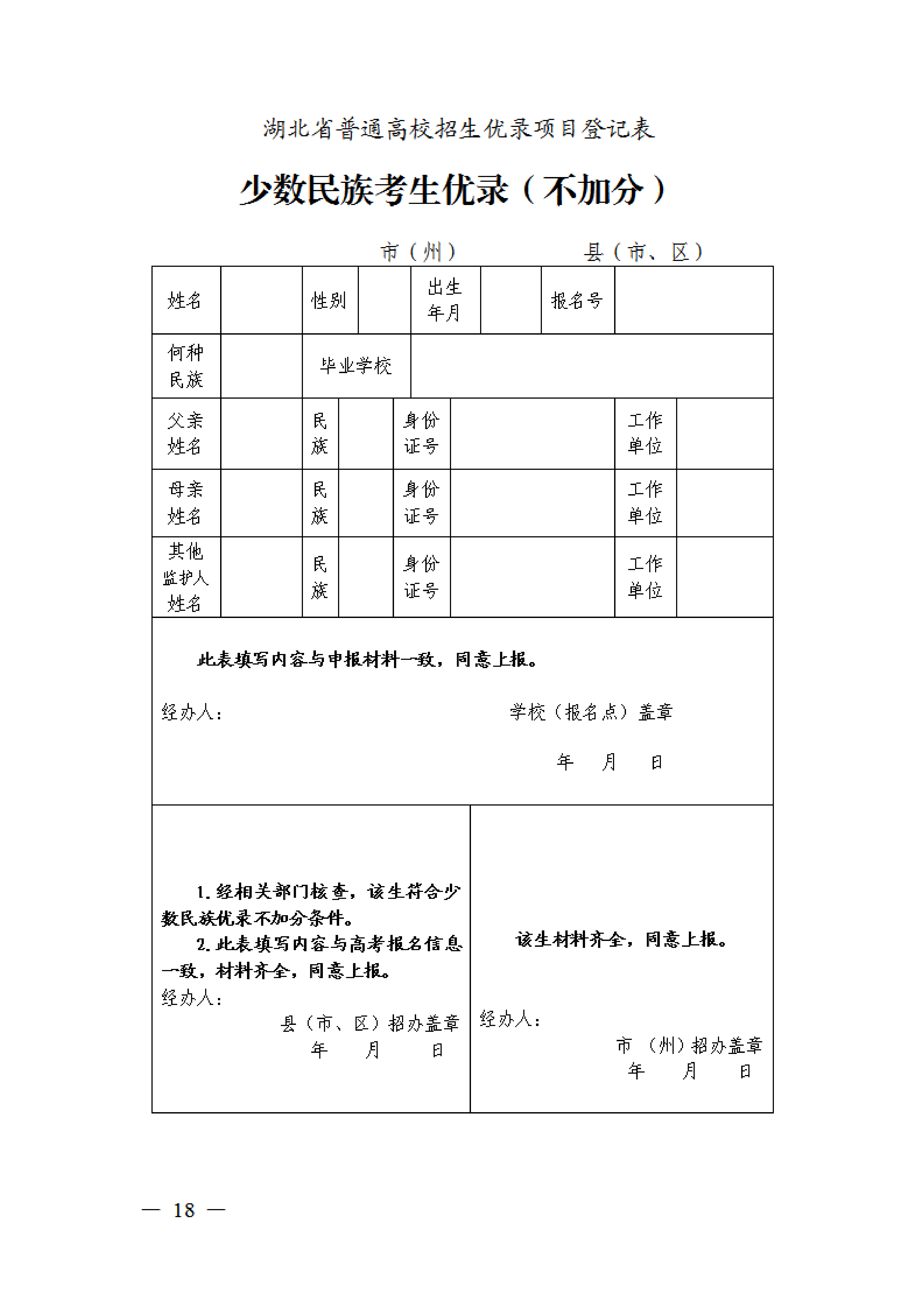 省招办关于组织2024年普通高校招生优录资格网上申报和审核有关事项的通知(1)0017.png