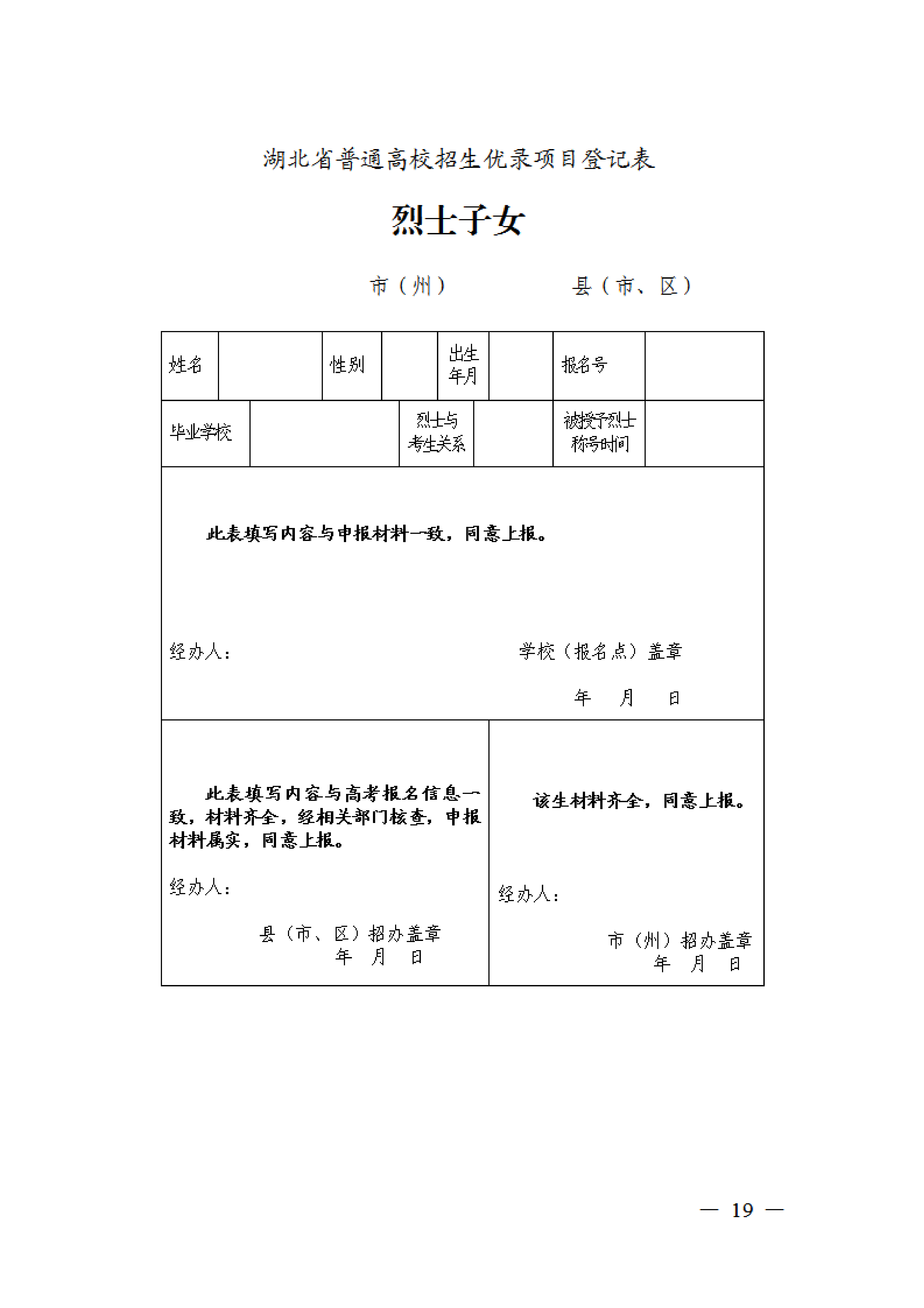 省招办关于组织2024年普通高校招生优录资格网上申报和审核有关事项的通知(1)0018.png