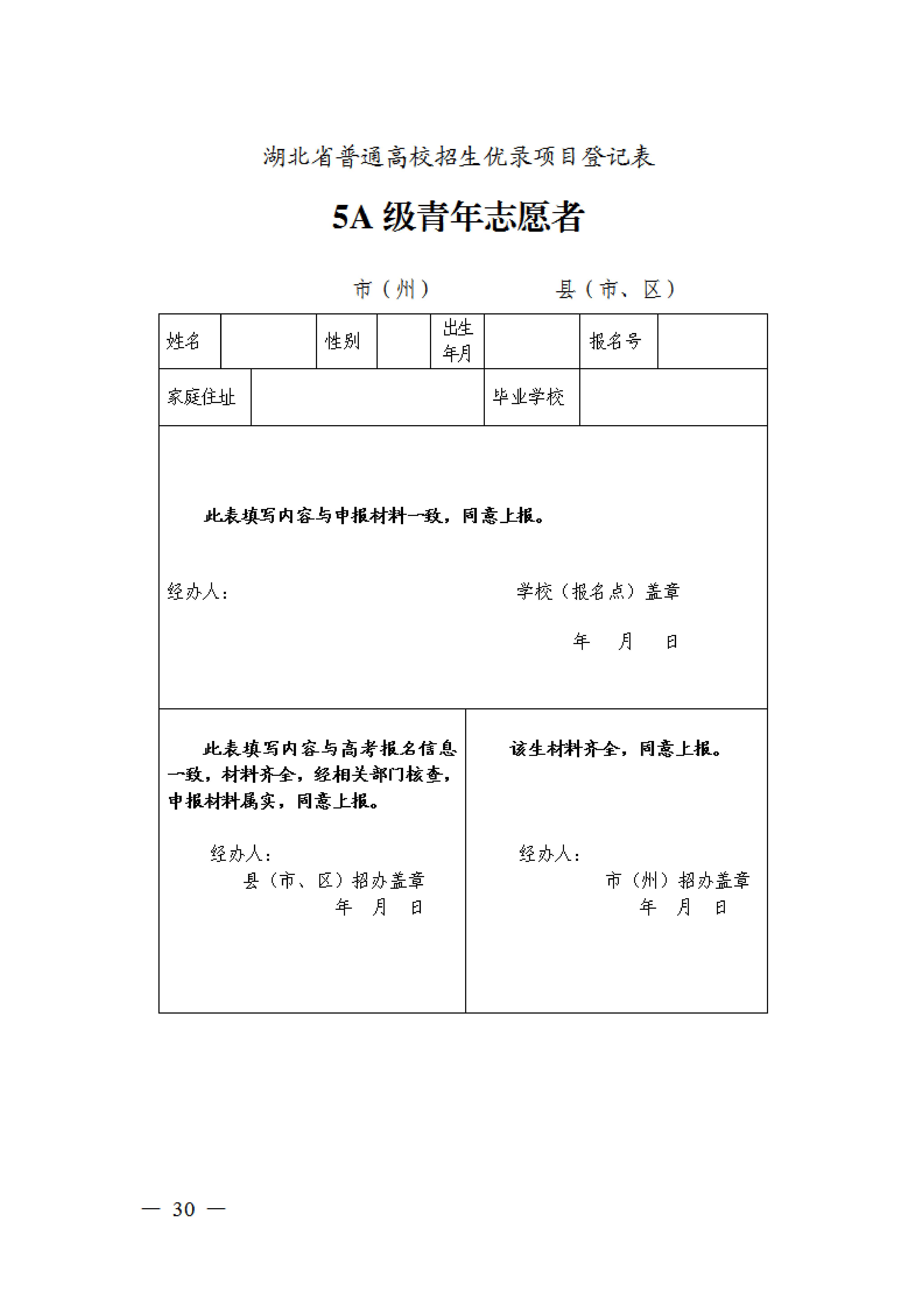 省招办关于组织2024年普通高校招生优录资格网上申报和审核有关事项的通知(1)0029.png