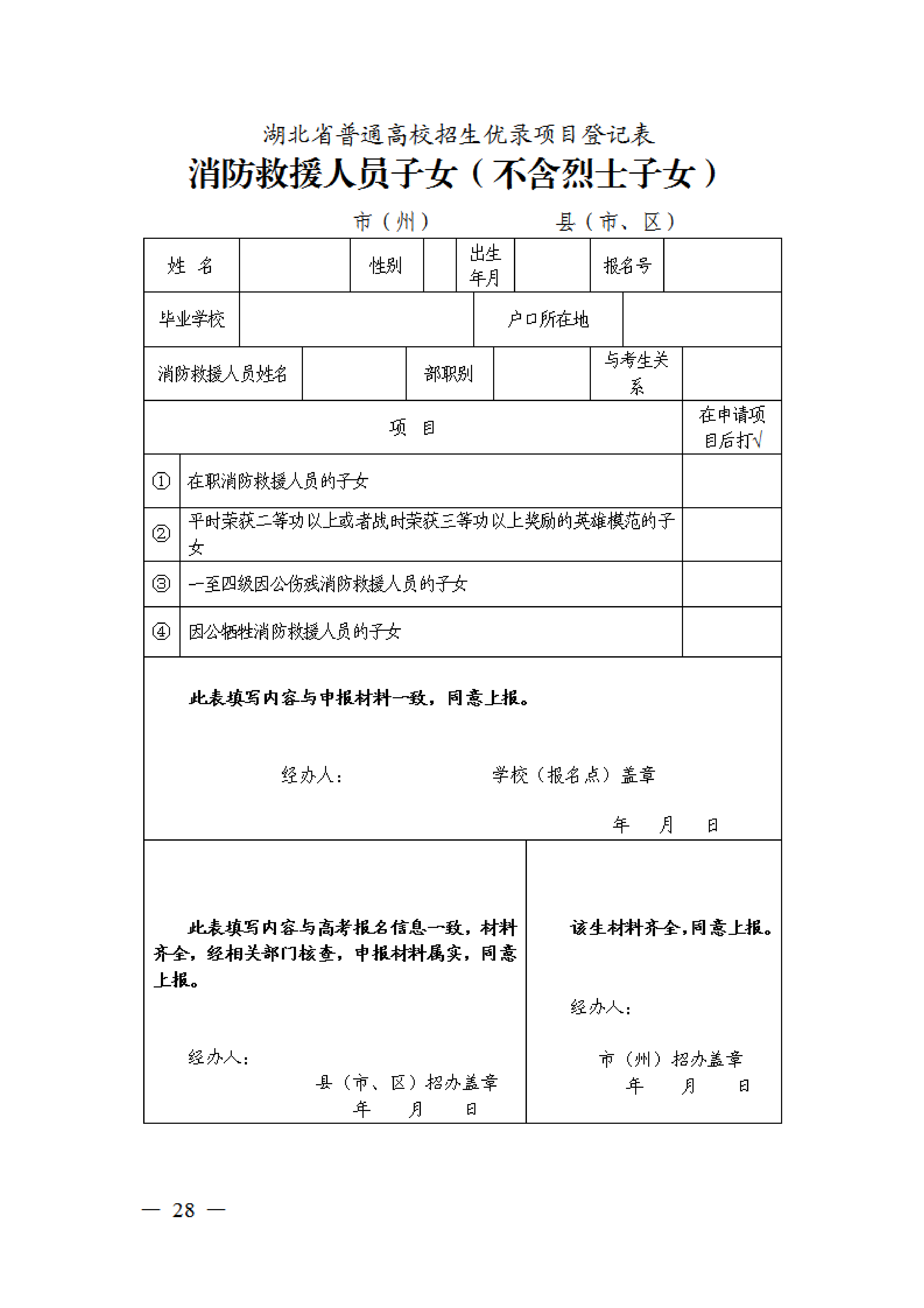 省招办关于组织2024年普通高校招生优录资格网上申报和审核有关事项的通知(1)0027.png