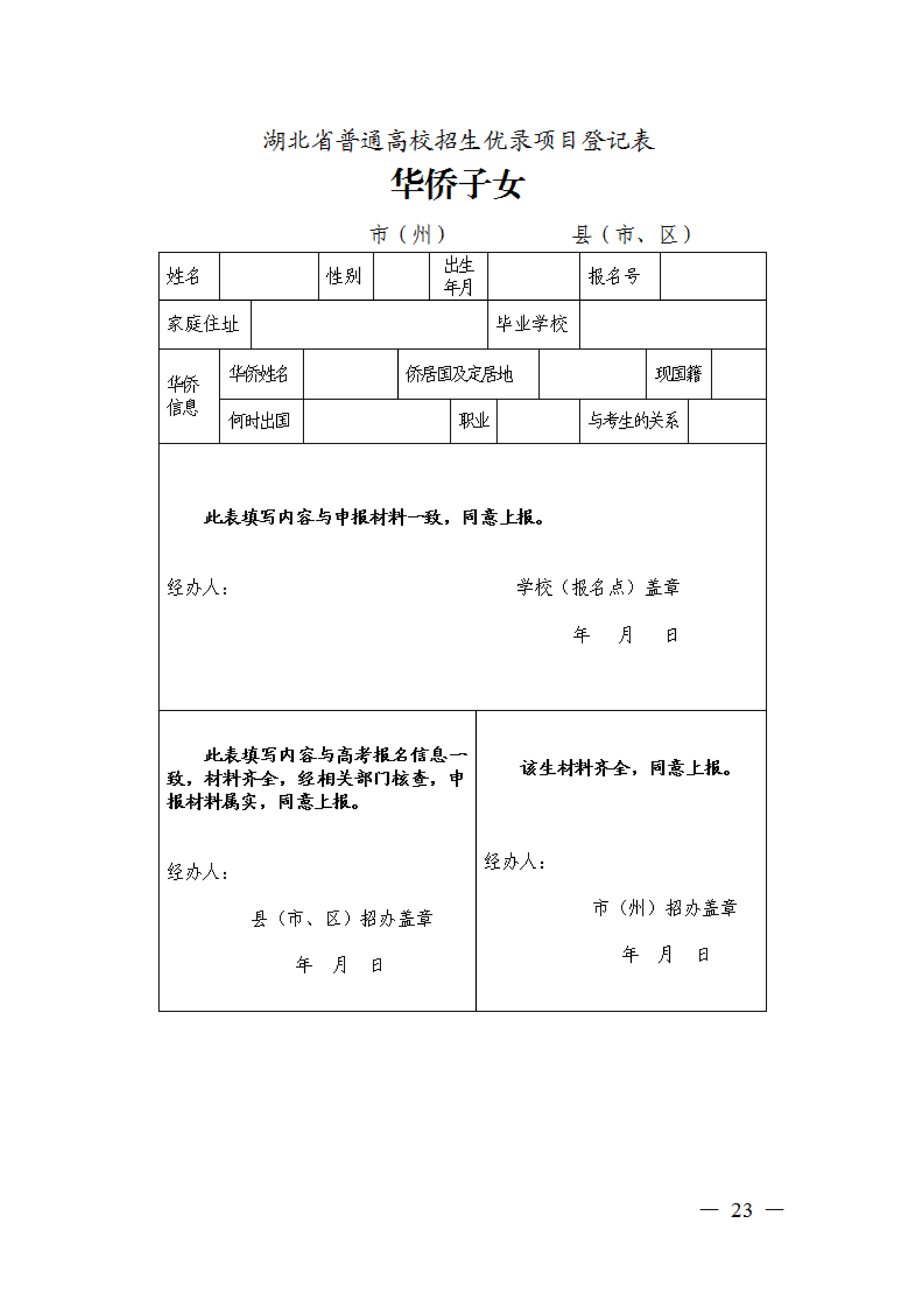 省招办关于组织2024年普通高校招生优录资格网上申报和审核有关事项的通知(1)0022.png