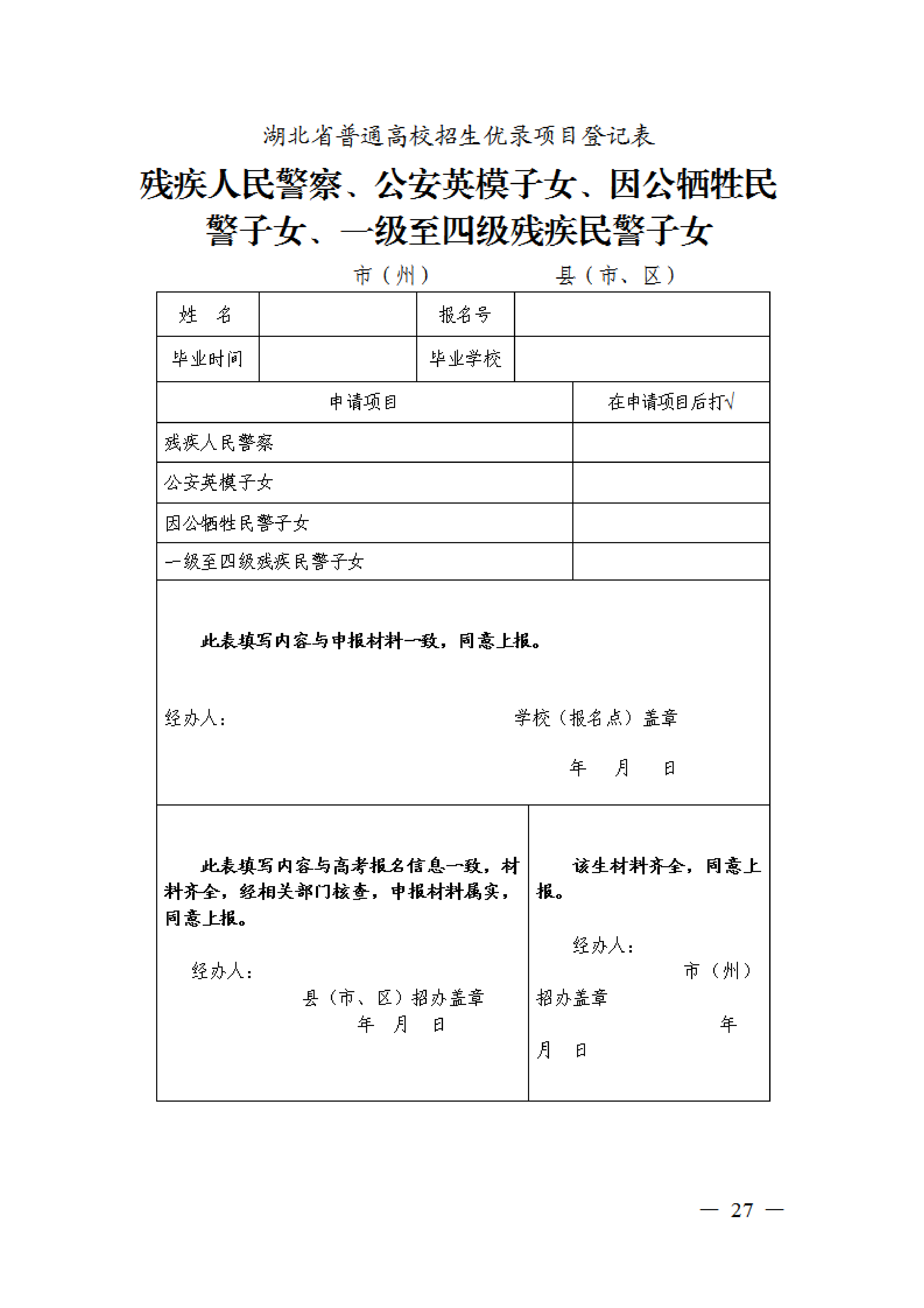 省招办关于组织2024年普通高校招生优录资格网上申报和审核有关事项的通知(1)0026.png